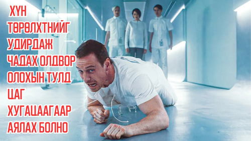 Imprisoned And Forced to Time Travel to Find Artifact That Can Control Humanity